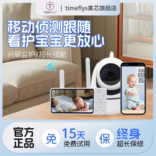 美芯婴儿看护器宝宝监控摄像头