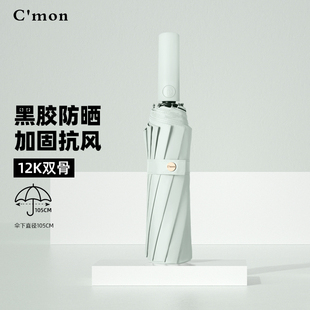 Cmon加大号全自动雨伞男加固加厚结实抗风晴雨两用防晒女遮阳太阳
