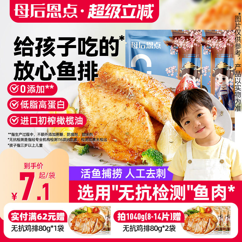 大希地母后恩点无抗检测鱼排儿童早餐半成品高蛋白去刺罗非鱼片