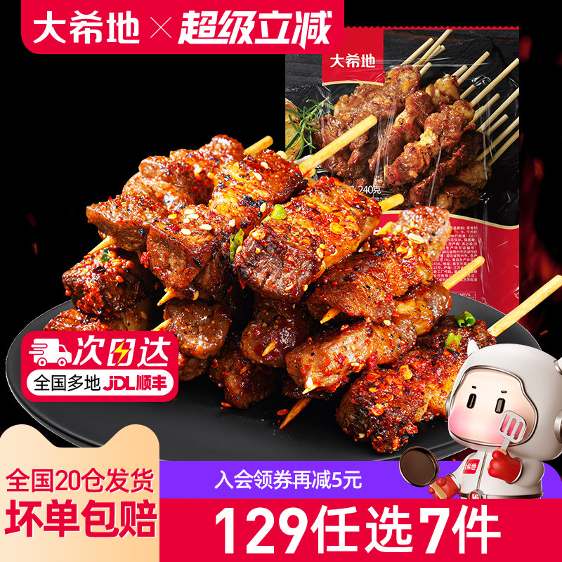 大希地安格斯牛肉串约20串