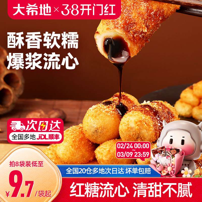 大希地爆浆红糖糍粑纯糯米手工年糕火锅油炸空气炸锅食材半成品