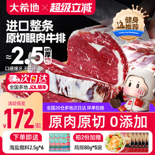 大希地原切牛排眼肉熟成整條厚切整塊新鮮牛肉速凍進口原肉無添加