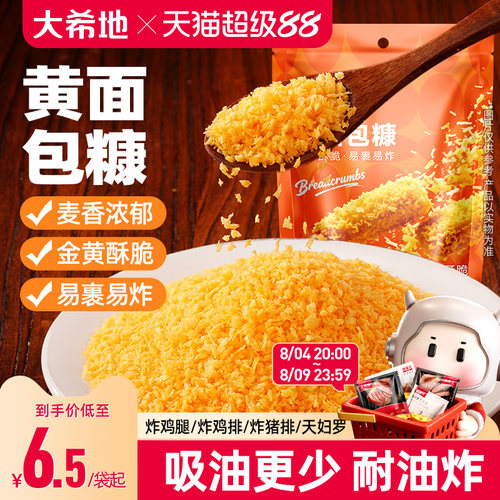 大希地黄面包糠家用小包装脆皮炸鸡裹粉油炸香酥南瓜饼鸡排用原料
