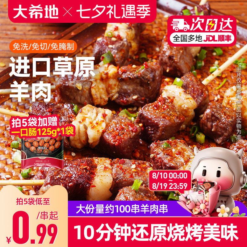 滋滋冒油羊肉串大希地