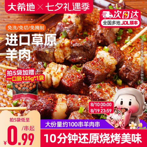 滋滋冒油羊肉串大希地