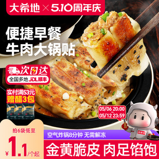 大希地牛肉锅贴早餐半成品煎饺蒸饺早饭点空气炸锅食材速食品饺子