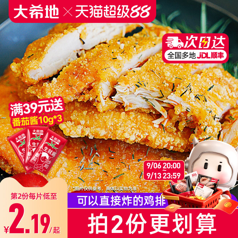 大希地裹粉鸡排油炸空气炸锅食材图片
