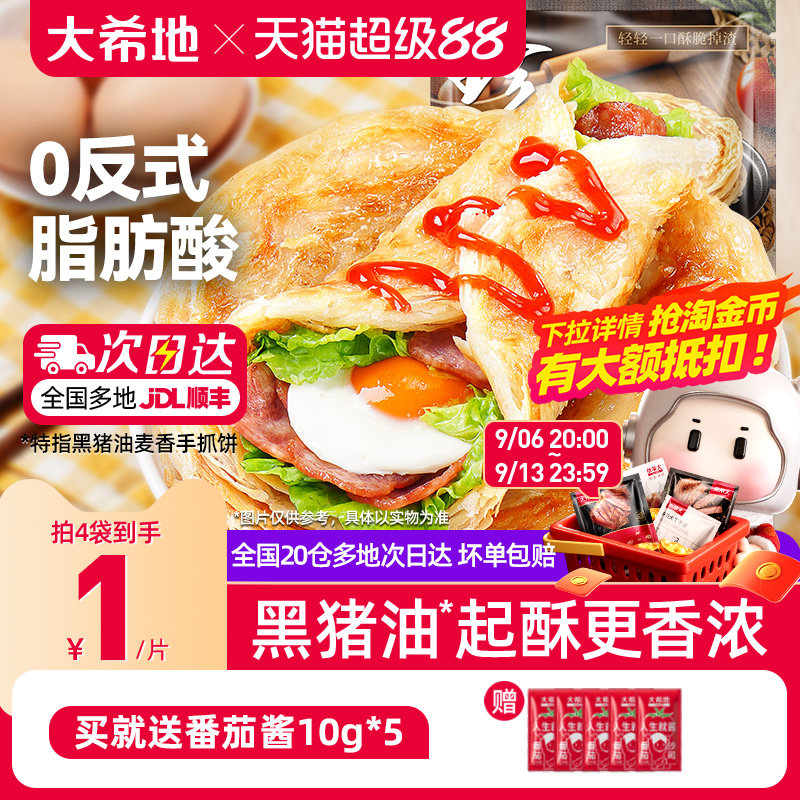 大希地手抓饼原味家庭装半成品图片