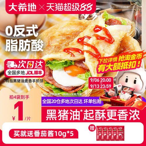 大希地手抓饼原味家庭装半成品