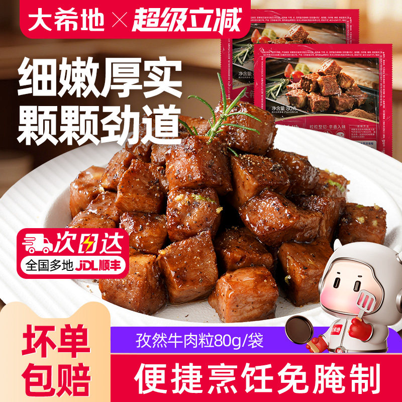 大希地进口雪花厚切黑椒牛肉粒生鲜牛肉块牛腩冷冻食材半成品速冻