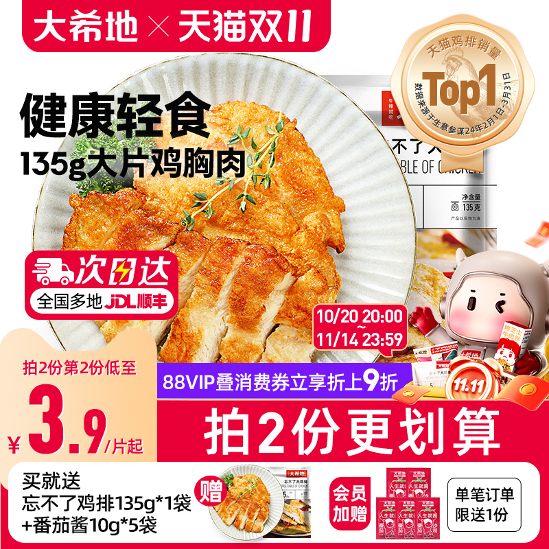 大希地非油炸香煎鸡排冷冻鸡胸肉