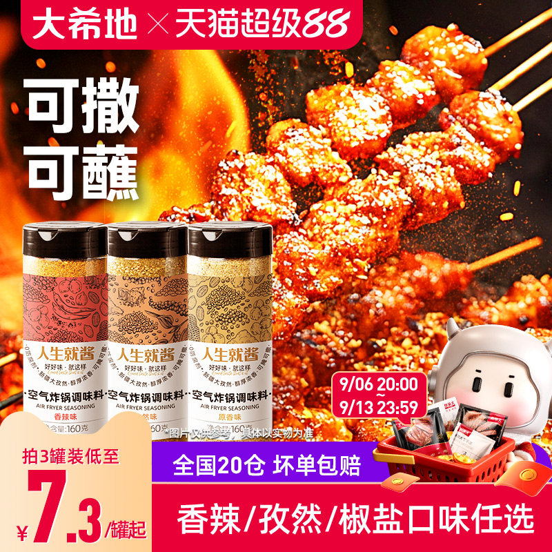 大希地烧烤料调味料孜然粉图片