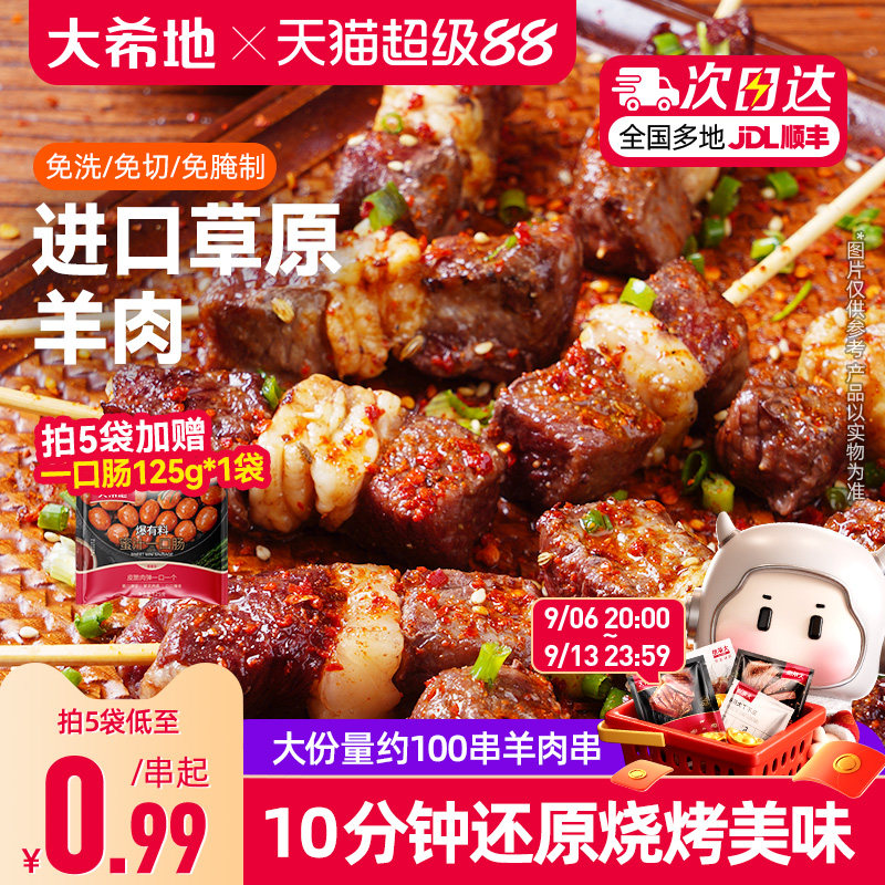 滋滋冒油羊肉串大希地