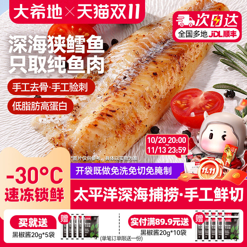 大希地深海狭鳕鱼柳鱼排早餐半成品去骨去刺冷冻海鲜官方旗舰店无
