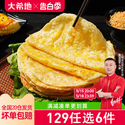 大希地黄油手抓饼800g