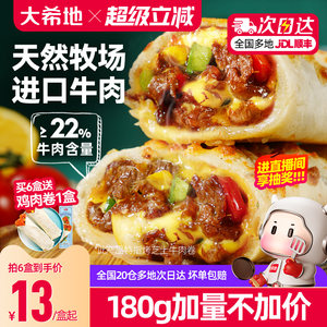 大希地芝士牛肉卷特色早餐半成品