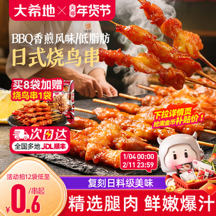 大希地日式烧鸟鸡肉串空气炸锅半成品牛羊肉里脊组合串露营烧烤串