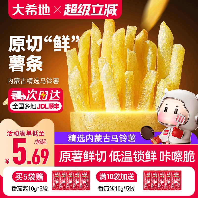 大希地薯条半成品冷冻细薯条空气炸锅食材原切鲜土豆美食油炸小食