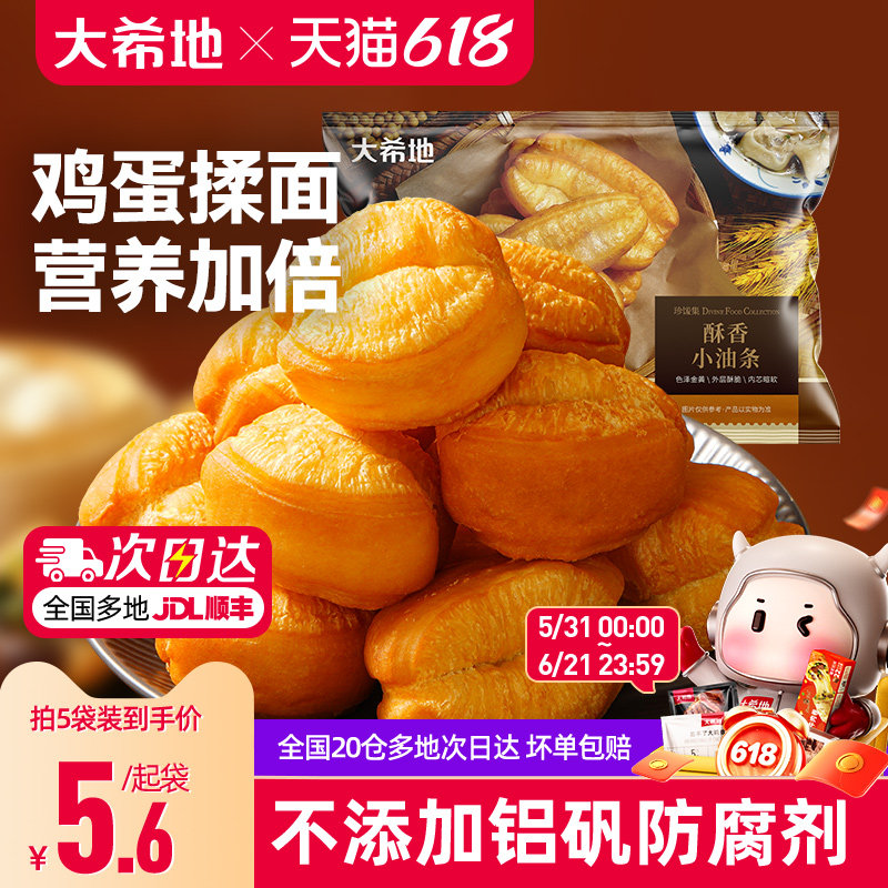 大希地早餐半成品食材速食速冻面点空气炸锅家用食品儿童小油条