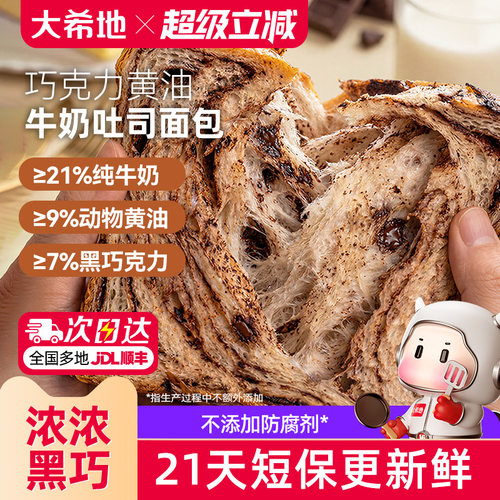 大希地生巧吐司面包厚切黄油牛奶