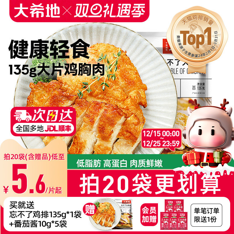 大希地香煎燕麦鸡排半成品冷冻鸡胸肉空气炸锅食材原味低脂非减脂