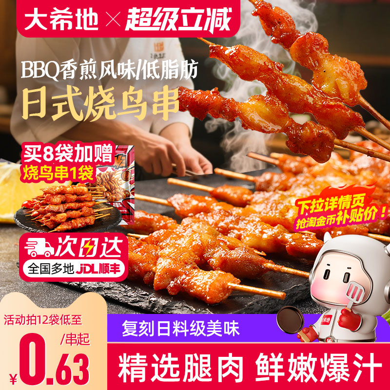 鸡肉串大希地日式烧鸟串烧烤串图片