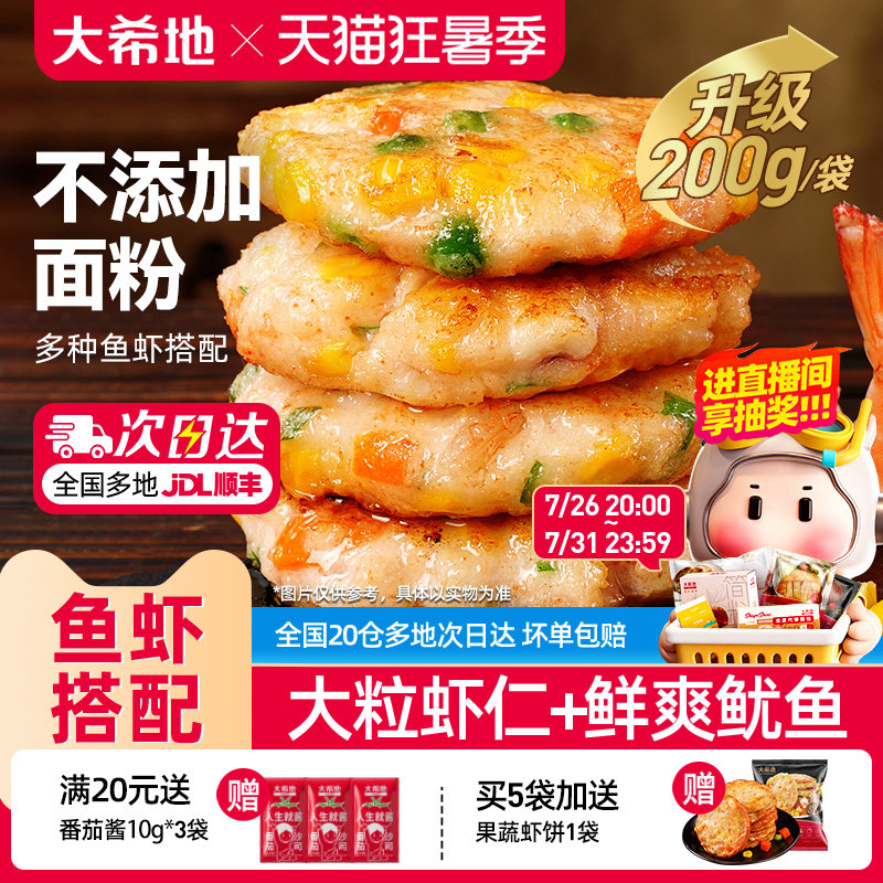 大希地鲜虾饼儿童早餐半成品低脂虾排无空气炸锅食材添加虾仁食品 - 实物图