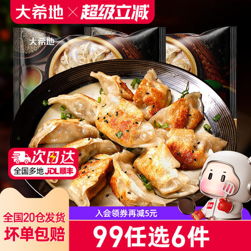 大希地青稞魔芋鸡肉饺子