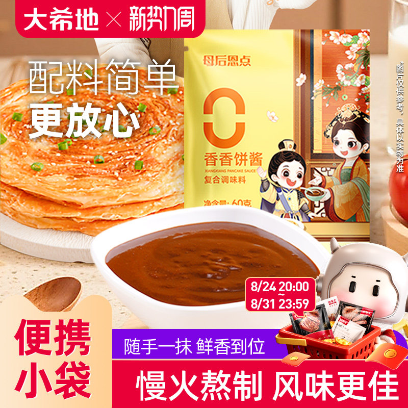 大希地手抓饼酱鸡蛋灌饼甜面酱便携小袋装旗舰店秘制煎饼果子酱料