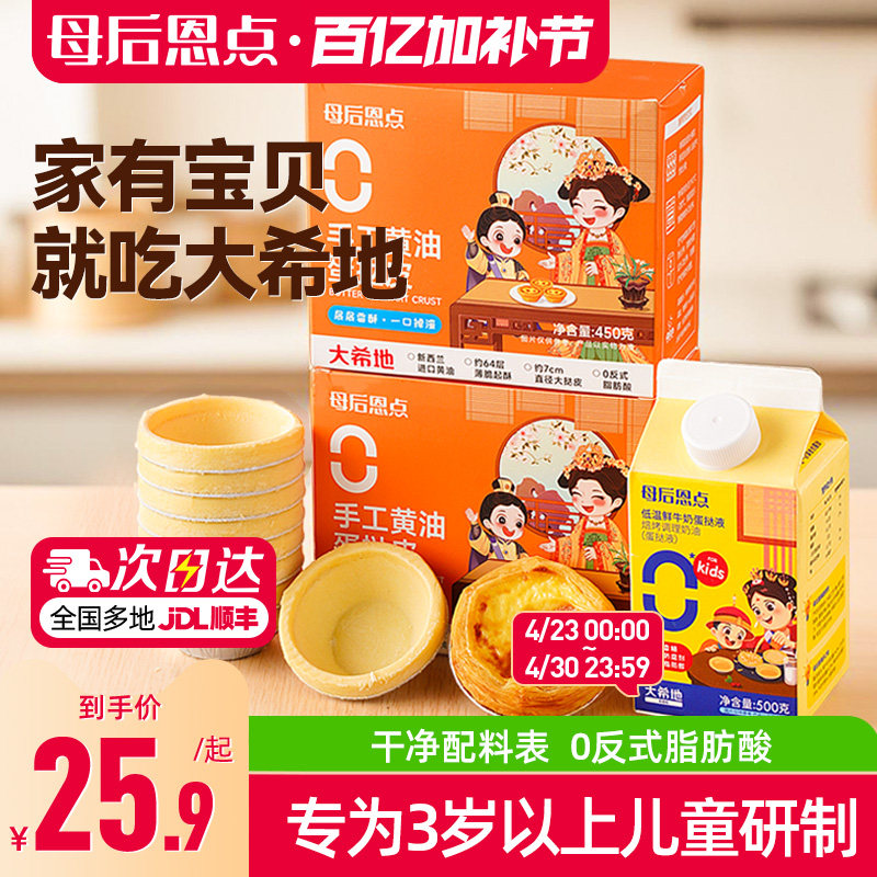 大希地母后恩点蛋挞皮儿童无添加家用烘焙蛋挞液组合套餐半成品