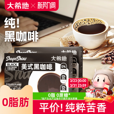 大希地纯黑咖啡粉0脂健身