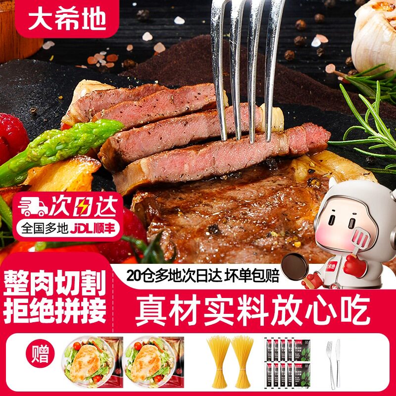 大希地整切牛排套餐家庭牛肉汉堡儿童牛扒家用官方旗舰店