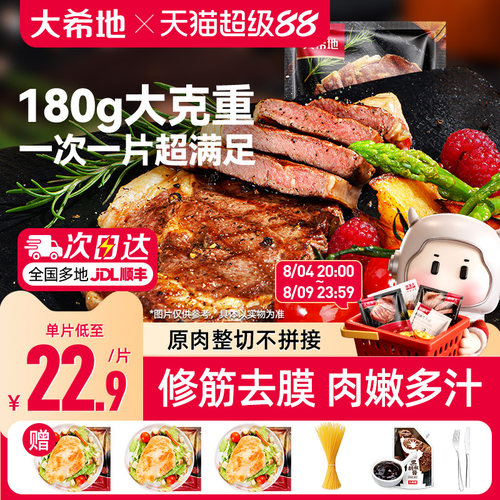 大希地西冷牛排180g大克重