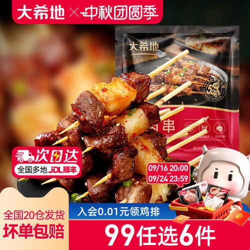 大希地羊肉串空气炸锅烧烤任选