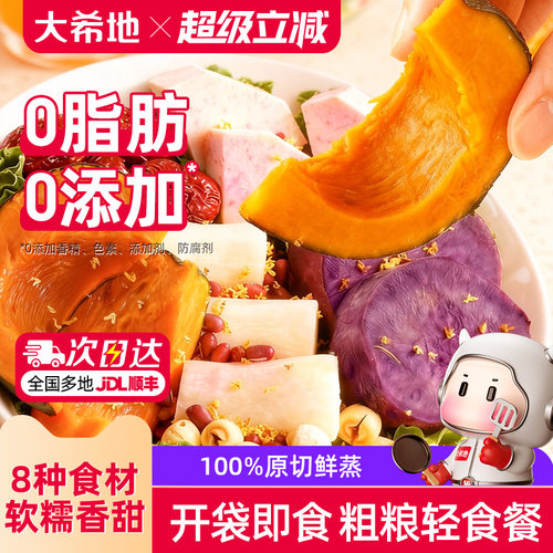 大希地南瓜紫薯0脂轻卡代餐饱腹