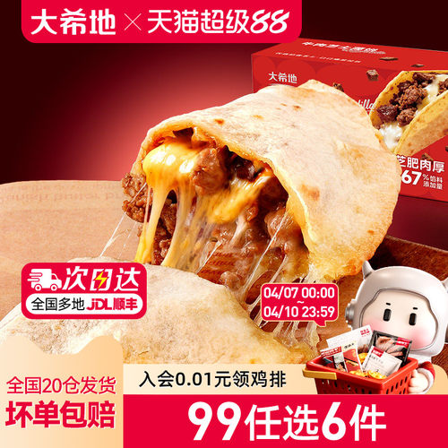 大希地牛肉芝士薄饼加热即食早餐