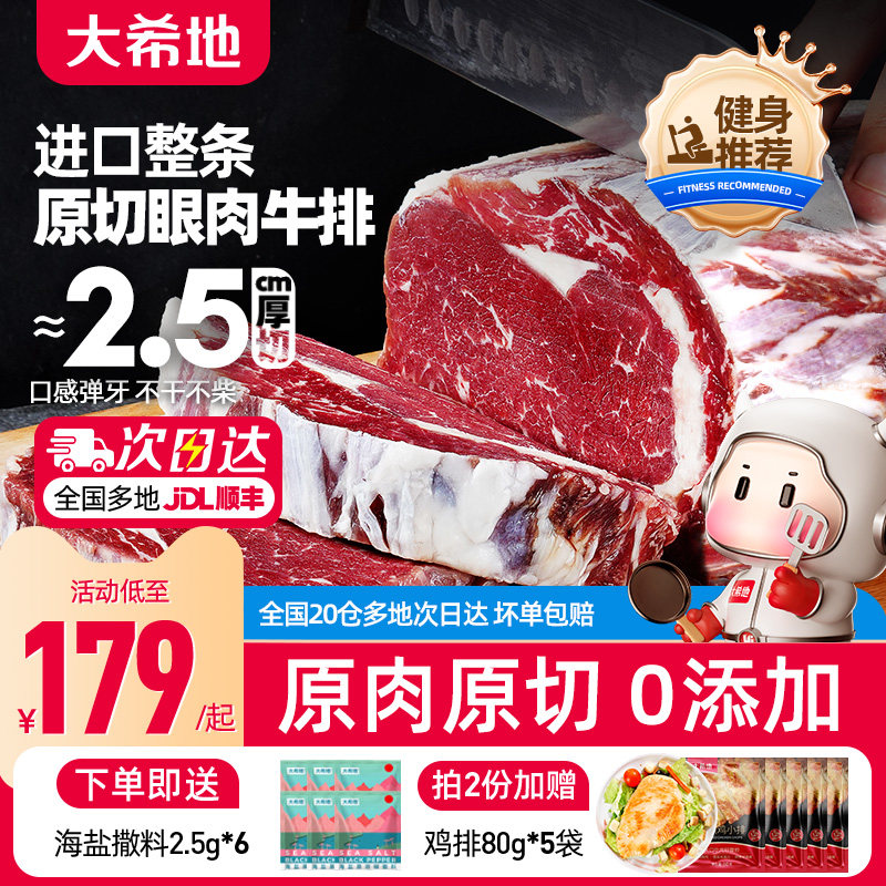 大希地原切牛排眼肉熟成整条厚切整块新鲜牛肉速冻进口原肉无添加