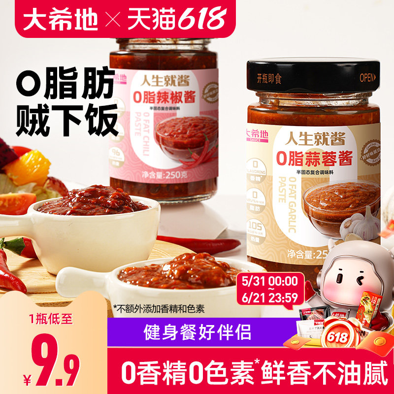 大希地0脂肪蒜蓉辣椒酱下饭酱减零脂调味酱料荞麦拌饭面家用调料