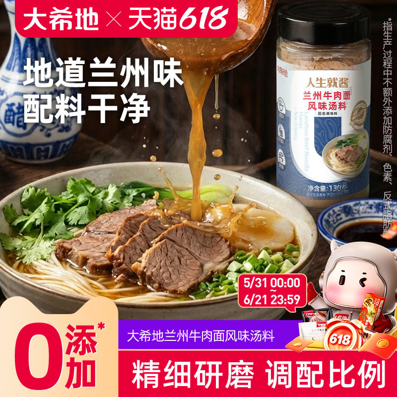大希地兰州拉面汤料包牛肉面调料正宗煮泡面方便面条汤料旗舰店