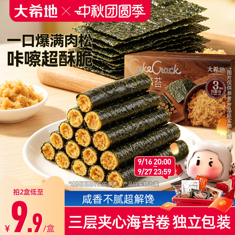 大希地肉松香酥海苔卷箱装酥脆夹心海苔蛋卷日常休闲零食网红小吃