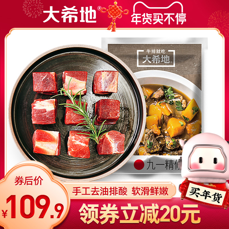 【大希地】牛腩肉块新鲜冷冻牛肉粒家庭红烧食材生鲜牛肉块3斤装