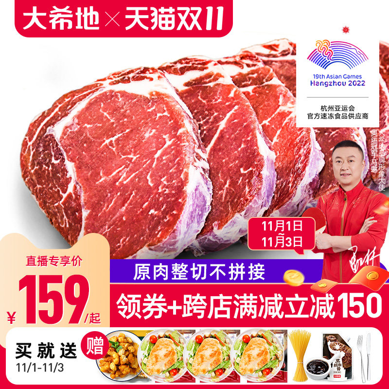 【大希地】家用牛排新鲜牛肉原肉整切10片儿童黑椒菲力西冷牛扒厚高性价比高么？