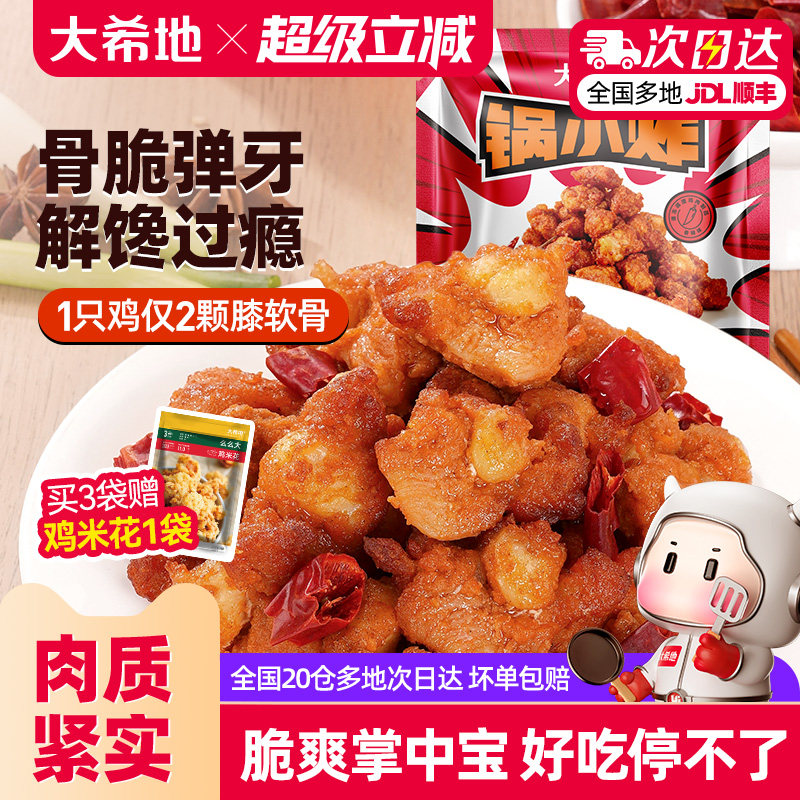 大希地掌中宝鸡脆骨软骨爽脆零食烧烤孜然冷冻空气炸锅半成品食材