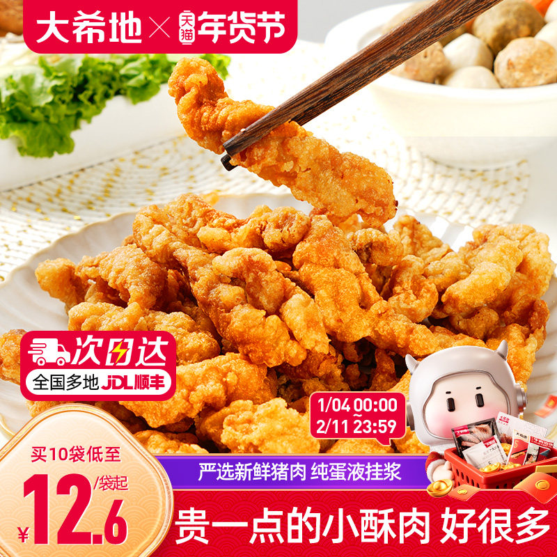 大希地小酥肉川味椒麻酥肉半成品空气炸锅食材农家小吃火锅油炸,水产肉类/新鲜蔬果/熟食,水煮肉类,淘宝优惠券,粉丝福利购,淘宝优惠卷