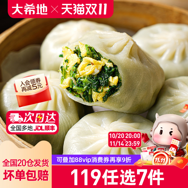大希地素包子119任选专区