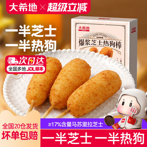 大希地爆浆芝士热狗棒