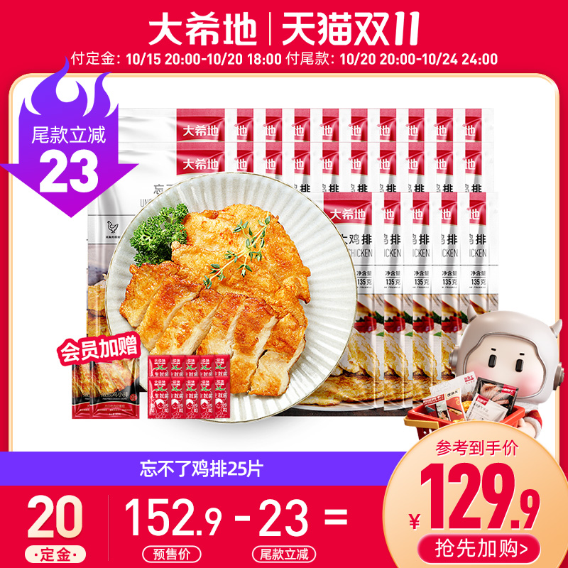 大希地健康低摄入鸡扒鸡排非油炸