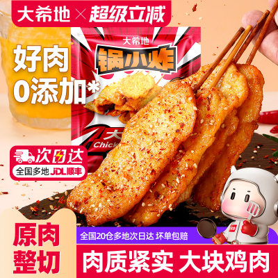 大希地咖喱里脊肉片里脊肉串鸡肉串早餐半成品儿童烧烤串空气炸锅