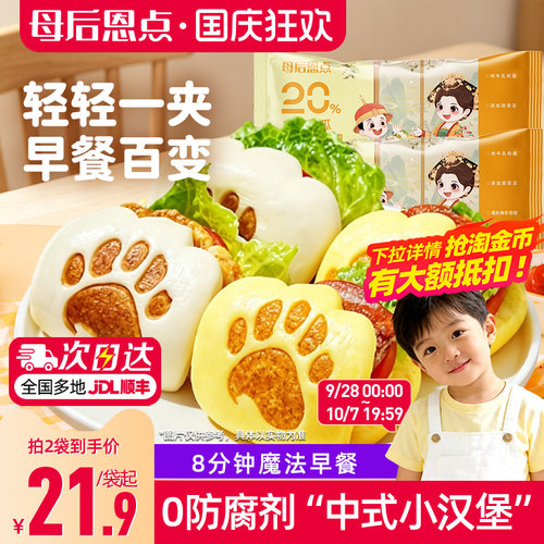 大希地母后恩点荷叶夹饼虎扒包馒头儿童营养早餐半成品加热即速食