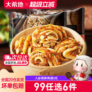 大希地花卷烧麦手抓饼生煎包早餐半成品组合 任选6件 99元